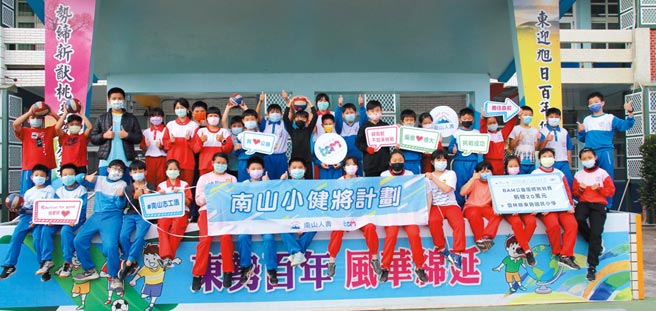 支持偏乡体育，南山人寿启动「南山小健将计划」，邀民眾培育人才益起走，累积步数BAM健康。图／南山人寿提供