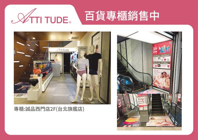 今年台灣製造、英紡出品新上市的ATTI TUDE抗菌內褲，在誠品西門店2F（台北旗艦店）銷售外，更在momo、shape、amazon購物平台熱賣銷售中。圖／英紡提供