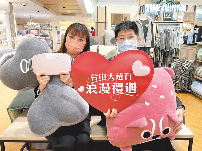 台中大遠百「浪漫禮遇情人節窩心提案」，聯合多家專櫃，眾多折扣點數贈，是情人節選禮最佳時機。（遠百提供）