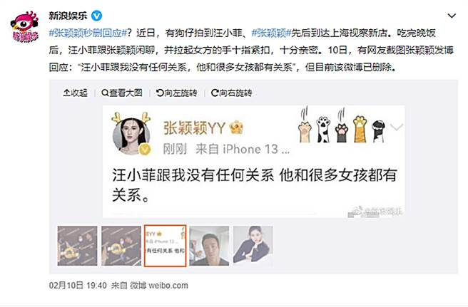 張穎穎嗆汪小菲「和很多女孩都有關係」。（圖／翻攝自新浪娛樂微博）