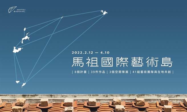 简秀枝》艺术加持下，离岛马祖华丽转身！（图/爱传媒提供）