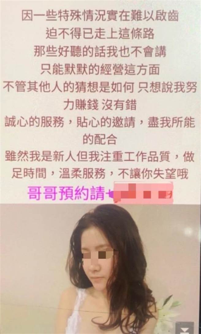 吴女要求对方加Line，传讯强调自己逼不得已走上这条路，只能默默经营，虽然是新人但注重工作品质。（翻摄照片／石秀华高雄传真）
