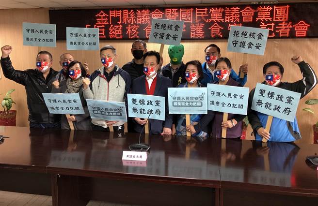 金门县议会暨国民党议会党团今日上午与全国各县市同步召开「拒绝核食、守护食安，全力为人民把关」记者会，强烈表达「核食侵害国人健康，丝毫不应妥协」的坚定立场。（李金生摄）