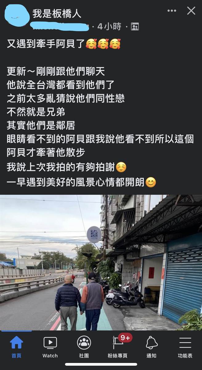 板桥街头最美风景又现，2位牵手阿伯友谊动人，网友留言讚爆。(翻摄我是板桥人脸书社团)
