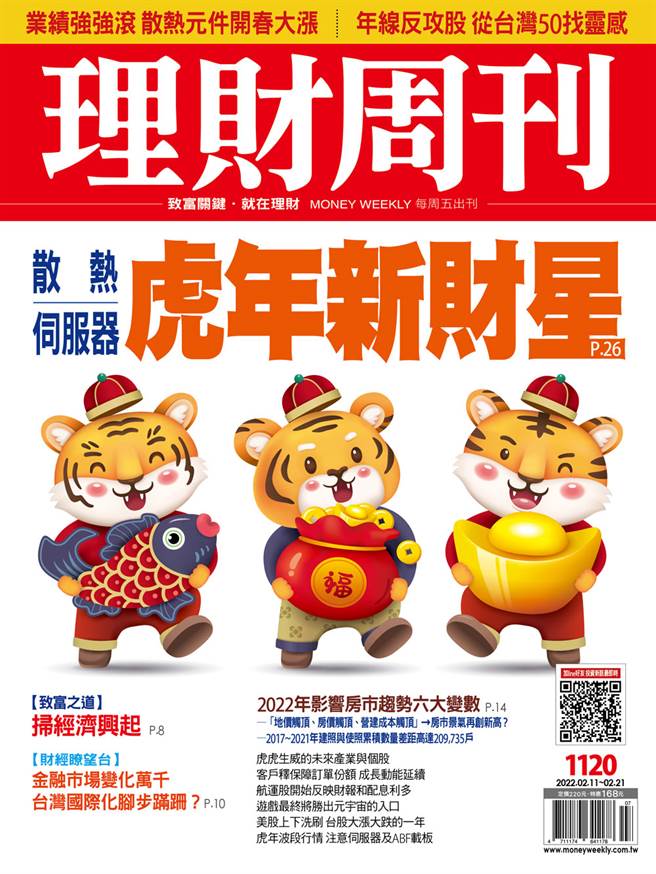 《理財周刊1117期》