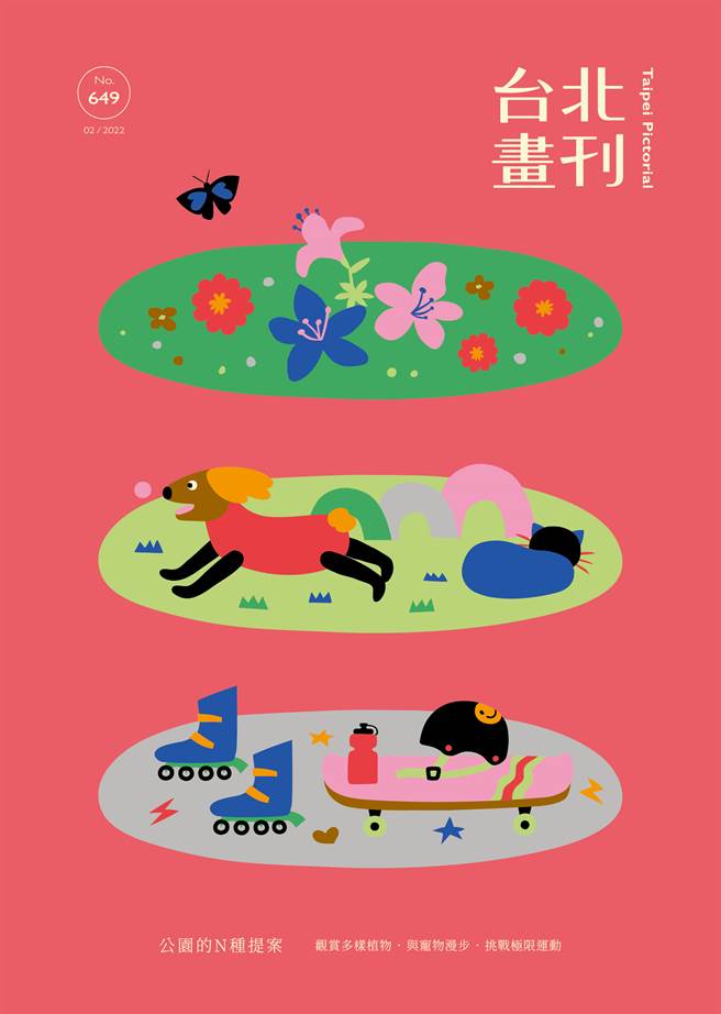 《台北畫刊2月號649期》