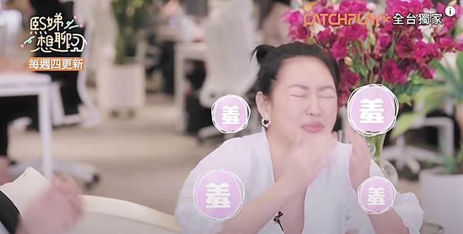 小S听了难得害羞。（图／翻摄自CATCHPLAY PLUS Youtube）