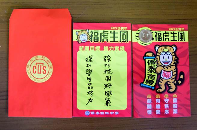「僑泰有禮」紅包裡面包含祈願小卡一張，上方貼上一元硬幣，並印上「重整潔」、「守秩序」、「有禮貌」、「能關懷」等四項品德叮嚀，背面還可讓學生寫下新年願望。（僑泰高中提供／黃國峰台中傳真）
