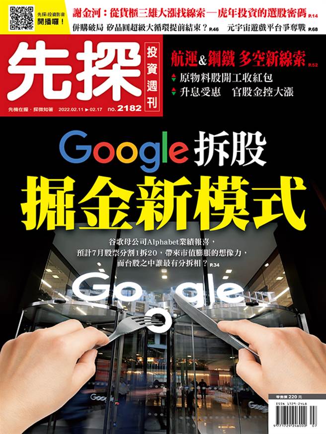 《先探投资周刊2182期》