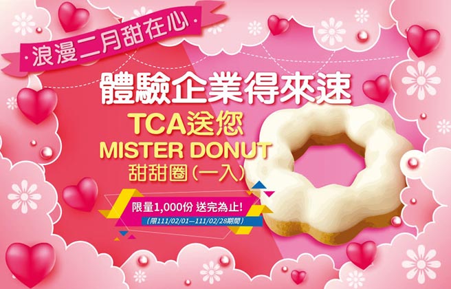 台北市电脑公会与经济部中小企业处合力推动企业得来速smepass平台，企业加入会员并体验便享有甜甜圈。图／TCA提供