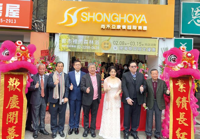 尚禾亚康养国际集团新北市板桥旗舰店于2月8日开幕，现场来宾冠盖云集。图╱江富满