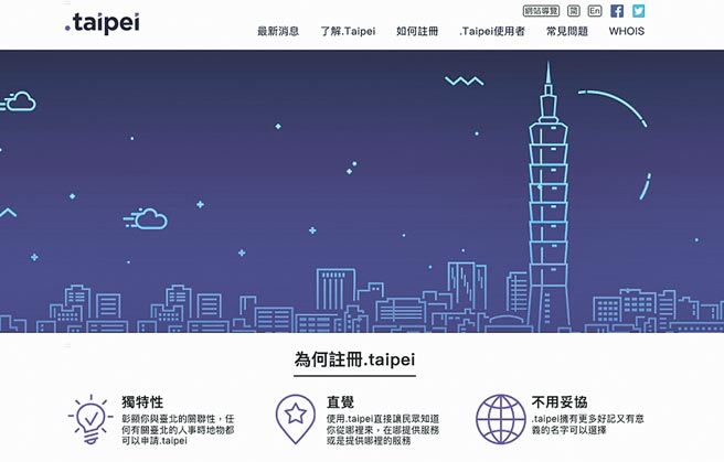 负责经营「.taipei」网域的厂商遭爆使用香港阿里云伺服器，北市资讯局将议处违规业者。（摘自.taipei网站）