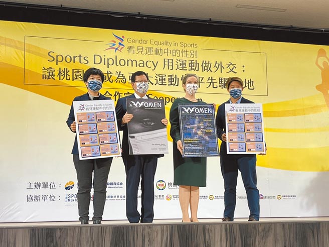 台湾女子运动体育协会共同创办人刘柏君（左起）、桃园市长郑文灿、AIT处长孙晓雅、台湾女子运动体育协会共同创办人曾郁娴，共同推动运动性别平等。（陈梦茹摄）