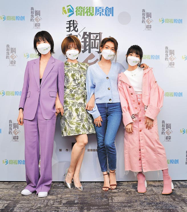 《我和我的鋼四壁》4位女主角陳璇（左起）、李宣榕、林意箴、邵奕玫昨一起亮相。（衛視中文台提供）