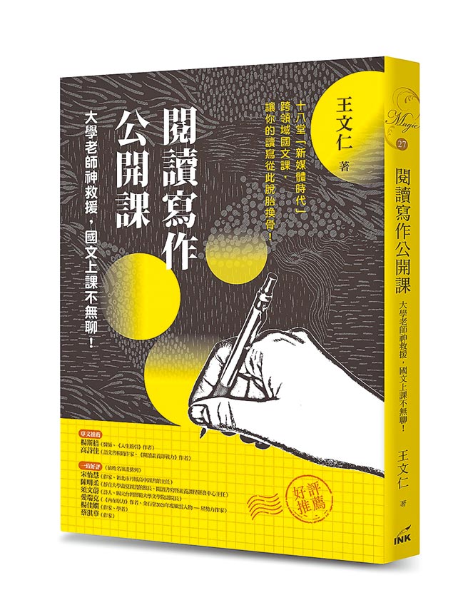 阅读写作公开课（印刻文化提供）