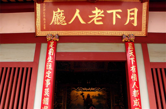 运势命理专家艾菲尔老师特别整理出拜月老的秘诀，以及增强爱情运的秘法给大家。(示意图／达志影像)