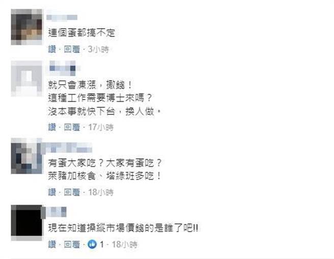 脸书网友留言。（图／翻摄自脸书）