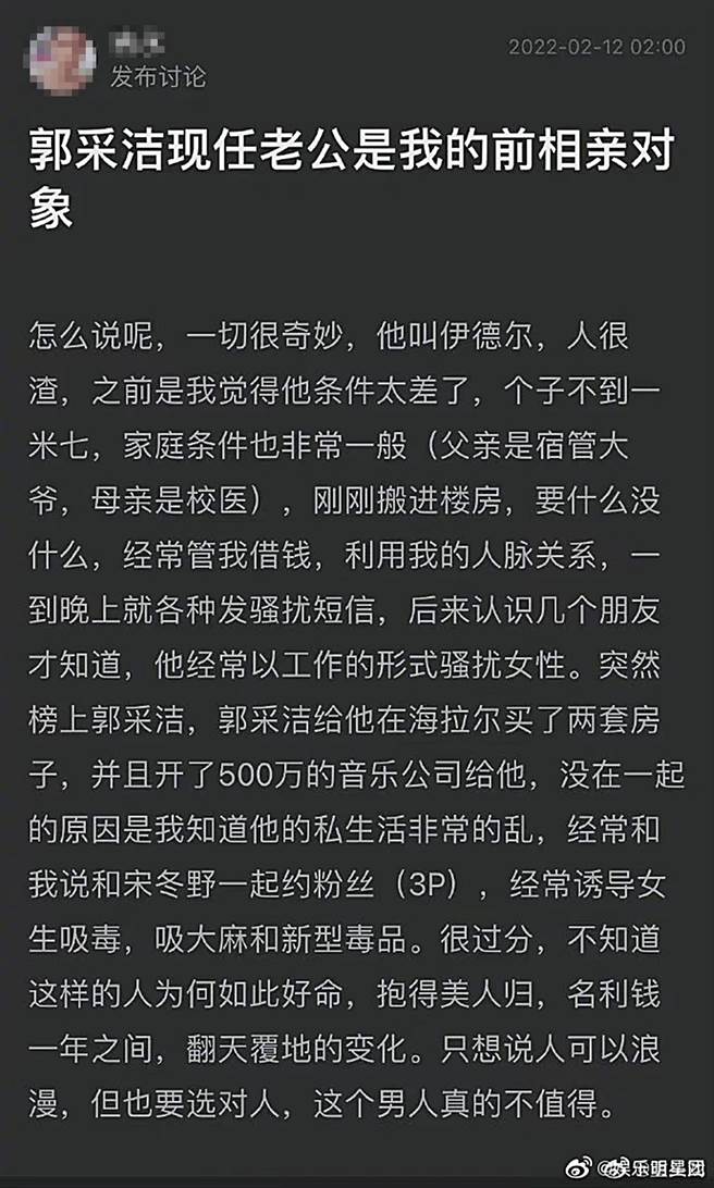網友爆料伊德爾斯生活混亂。（圖／翻攝自娛樂明星團微博）
