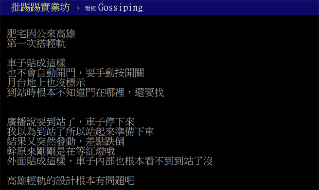 批踢踢网友留言。（图片翻拍自批踢踢）
