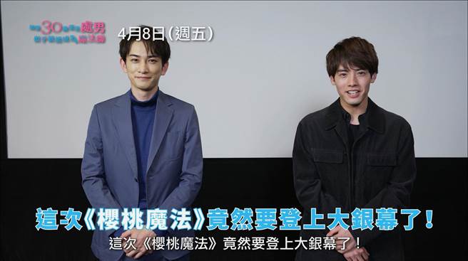 《电影版 如果30岁还是处男，似乎就能成为魔法师》将会带来日剧之后的全新故事。（车库娱乐提供）