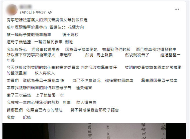男網友上網吐露，好心替對方處理車禍，卻換得落魄下場。（翻攝臉書社團《爆怨2公社》）