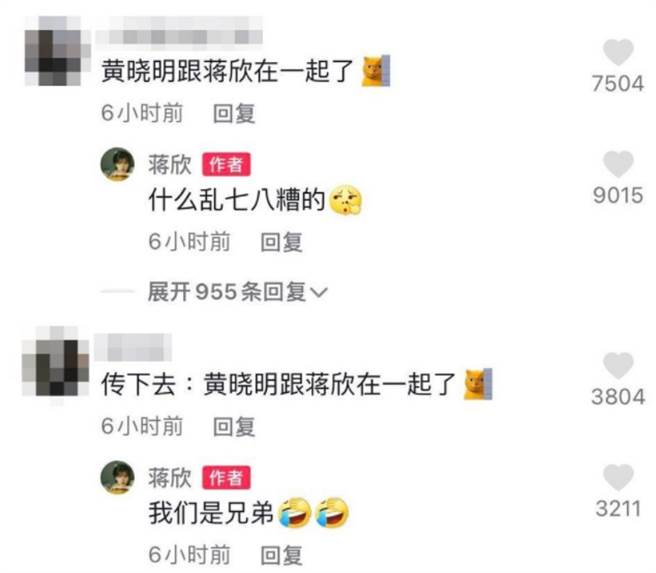 蒋欣本人直接跳出来辟谣。(图/ 摘自抖音)