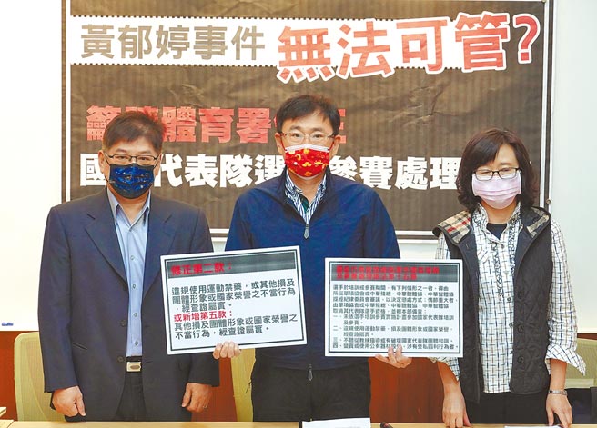 针对台湾竞速滑冰选手黄郁婷身穿中国队服练习引发社会譁然一事，立委黄国书（中）11日举行记者会，吁请体育署修正「国家代表队选手参赛处理办法」，将损及团体形象或国家荣誉的不当行为作为惩处要件纳入法规。（姚志平摄）