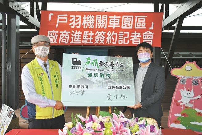 彰化市公所在扇形车库后方荒废地，打造户羽机关车园区委外经营，11日正式签约，提供餐饮、文创商品等。（吴敏菁摄）
