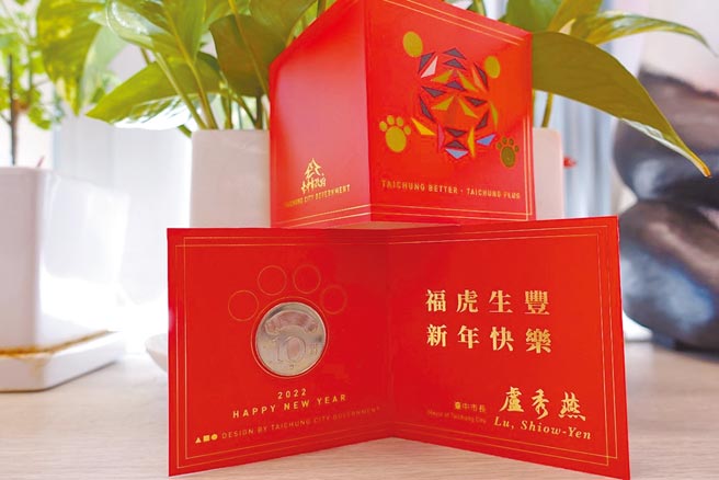 台中市長盧秀燕的虎年小紅包，以七巧板設計「福虎」造型，因應疫情，開學後轉發至各幼兒園孩童。（台中市府提供／盧金足台中傳真）