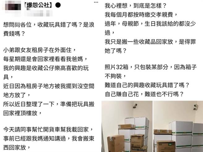 1名網友收藏大量公仔，日前因租屋處已經放不下，他整理過後將「整整32個紙箱」運回父母的家堆放，他的母親看到後暴怒，哭著罵他買太多沒用的垃圾。（翻攝自臉書「爆怨公社」）