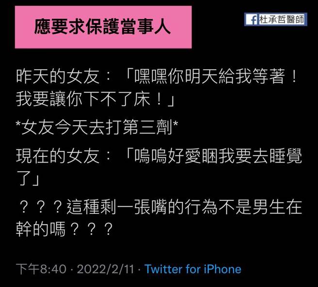台中澄清医院胸腔外科主治医师杜承哲分享一起真实事件。(翻摄自杜承哲脸书)