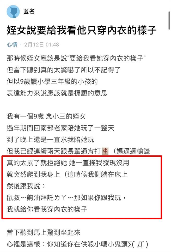 1名网友日前躺在床上，他的侄女突然找他玩耍，侄女直接坐在他身上并脱口「拜托啦，那如果你跟我玩，我就给你看我穿内衣的样子」。（翻摄自Dcard）