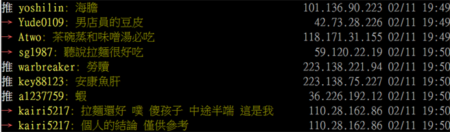 网友回应 (图/截自PTT)