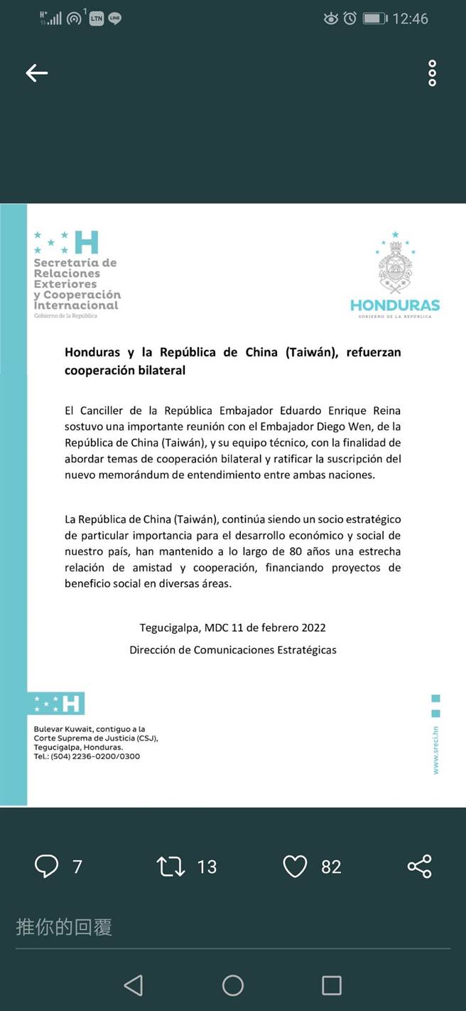 宏都拉斯外交部发表台宏加强合作声明稿(取自我驻宏都拉斯大使馆推特)