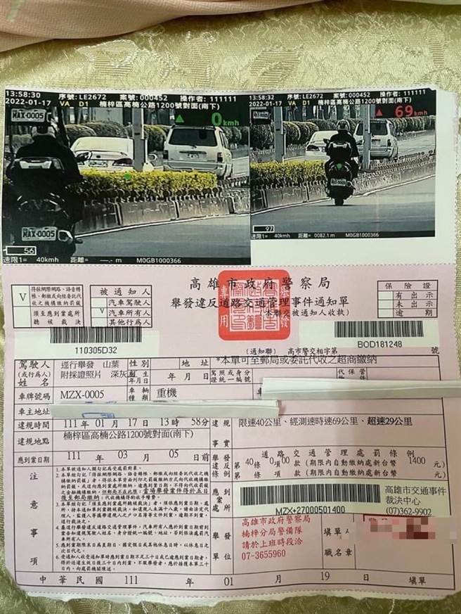 收到交通罰單的何姓民眾氣得上臉書「爆料公社」貼出這張罰單，強調：「A跟Z差很多好嗎？」（警方提供／林雅惠高雄傳真）