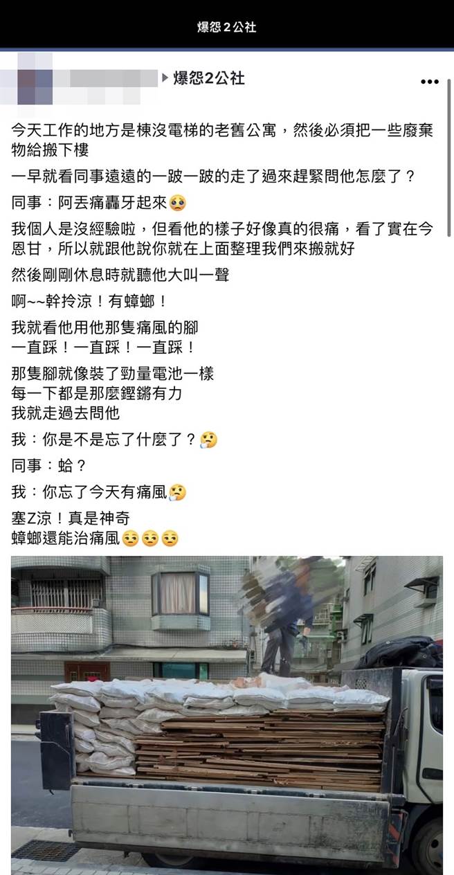 1名網友日前工作要徒手將重物搬下樓，1名同事向他稱「痛風復發」，他因此讓對方不用上樓工作，沒想到他之後突然聽到該同事大喊「有蟑螂」接著一直踩地。（翻攝自臉書「爆怨2公社」）