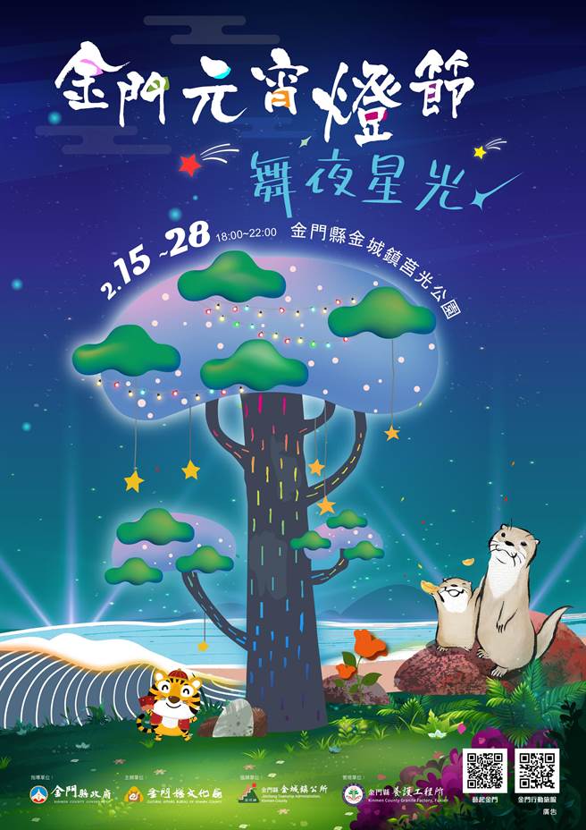 金门元宵节舞夜星光活动，邀请大家欣赏海滨的美丽夜景。（金门县文化局提供）