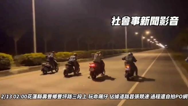 网路上今流传4部机车深夜占据花莲寿丰乡丰坪路3段道路玩命飙速，警方虽未接获相关报案，不过仍调阅路口监视器，以车追人，并已掌握特定对象，全案将依涉嫌公共危险罪调查侦办。（吉安警分局提供／罗亦晽花莲传真）