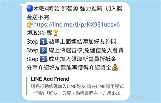 12日又有《木曜4超玩》的粉丝发现，有博弈网站同样用邰智源宣传。（翻摄）
