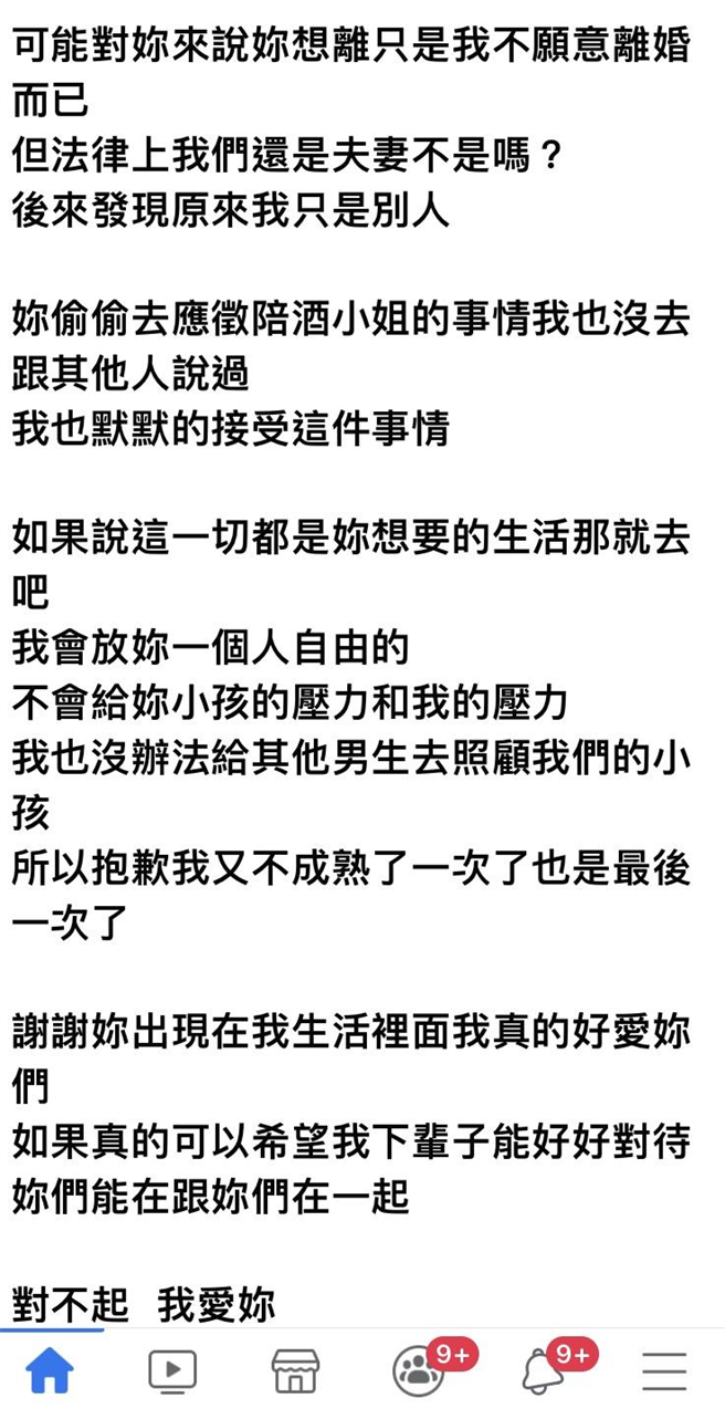 蕭的臉書在案發前發文留言「抱歉我又不成熟了，1次了也是最後1次了」。（摘自蕭姓軍人臉書）