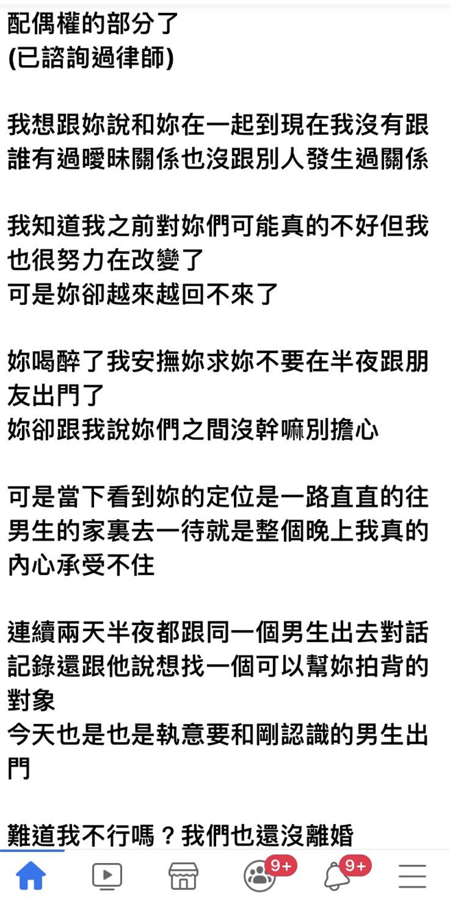 蕭的臉書在案發前發文留言並連貼30多張截圖懷疑妻子感情出軌。（摘自蕭姓軍人臉書）
