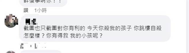 劉妻回覆貼文指「截圖也只截圖對你有利的，你有得救，我的小孩呢？」沒多久後刪除留言。（摘自蕭姓軍人臉書）