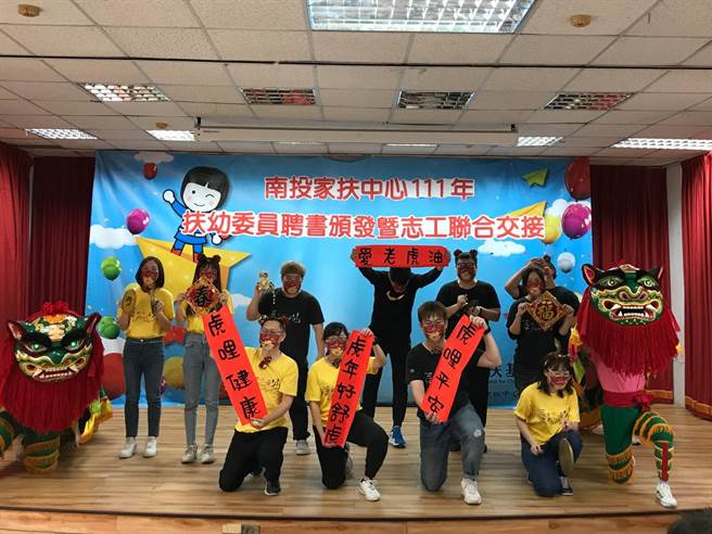 南投家扶中心用愛接力，感謝扶幼委員及志工。（南投家扶提供／廖志晃南投傳真）