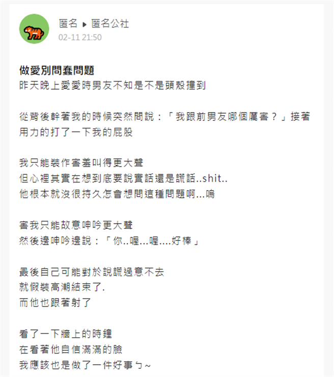 女網友哀怨表示，實在不忍心告訴男友實情。（翻攝爆料公社App）