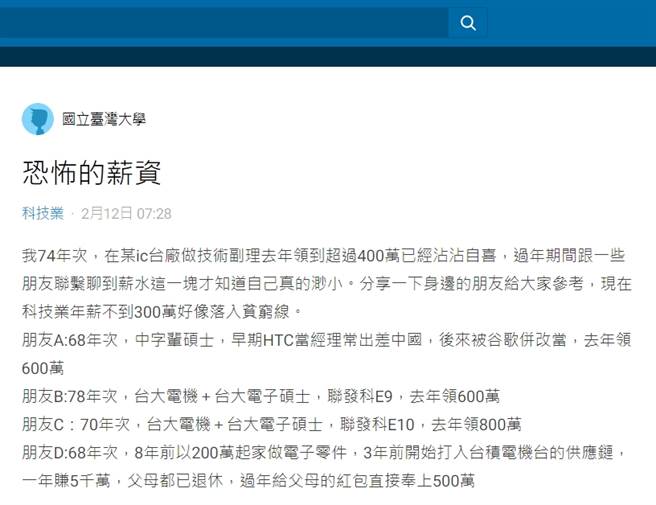網友分享科技業友人的學經歷及年收，引起熱議。（圖／翻攝Dcard）