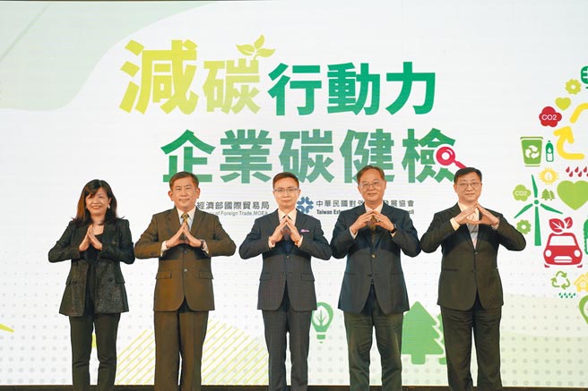 貿協今年也要在印度、泰、越三國舉辦為永續而跑的線上路跑，只要每增加100名跑者上傳路跑數據，台灣精品就發起一項公益行動。圖為黃志芳（中）去年底出席貿協舉辦的「企業碳健檢 提升企業競爭力」論壇。（外貿協會提供）
