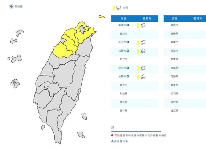气象局发布5县市大雨特报。(气象局提供)