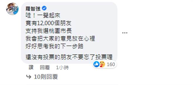 罗智强回应。（图片摘自「我+1」脸书）