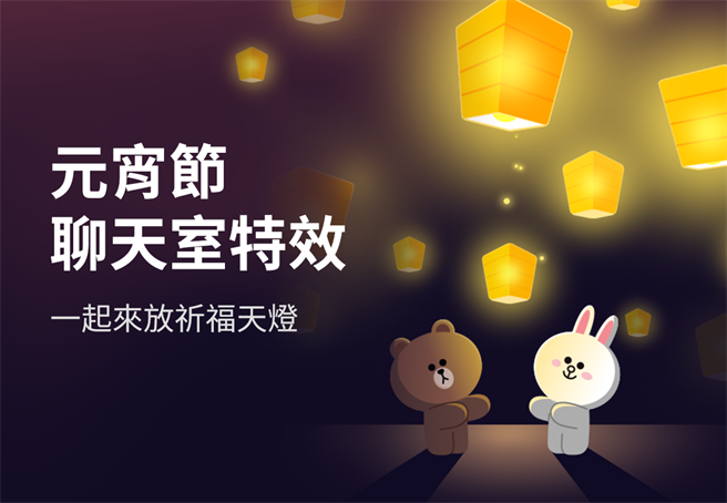 LINE推出台灣限定的元宵節背景特效。（圖／取自LINE官方部落格）