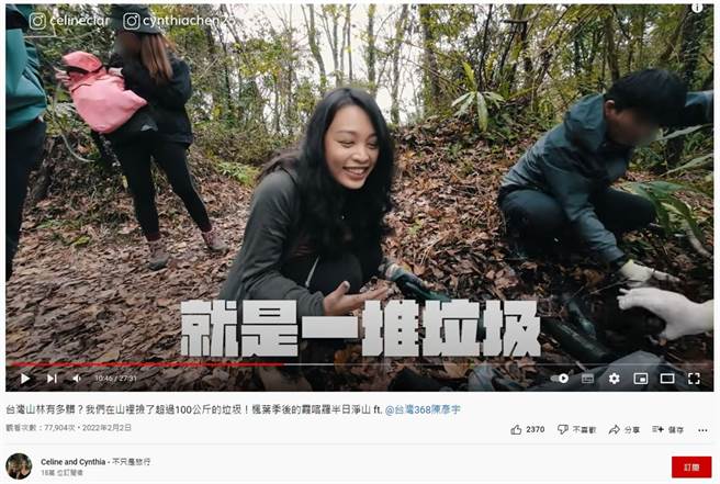 网红YouTuber「Celine & Cynthia」带团净山时，误丢马鞍驻在所的遗迹酒瓶，引发争议。（图片翻摄自YouTube/Celine and Cynthia - 不只是旅行）